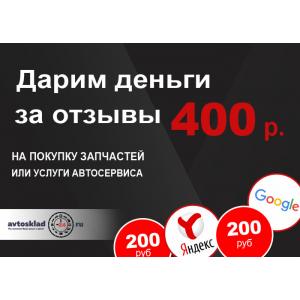 Дарим деньги за отзывы